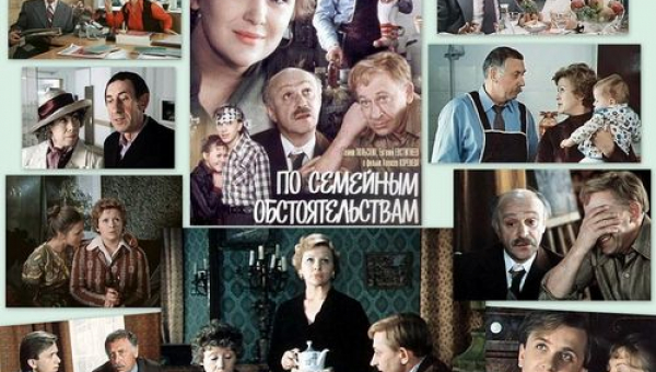 «По семейным обстоятельствам»